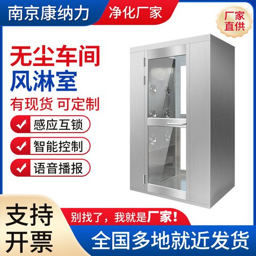 食品厂风淋室感应互锁智能控制电子厂净化室不锈钢无尘车间风淋门