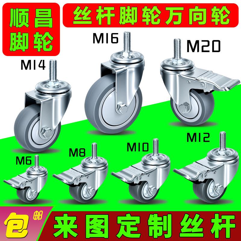 3寸4寸5TPR静音M10螺丝杆M12万向轮M14牙杆脚轮M16转向轮M20刹车