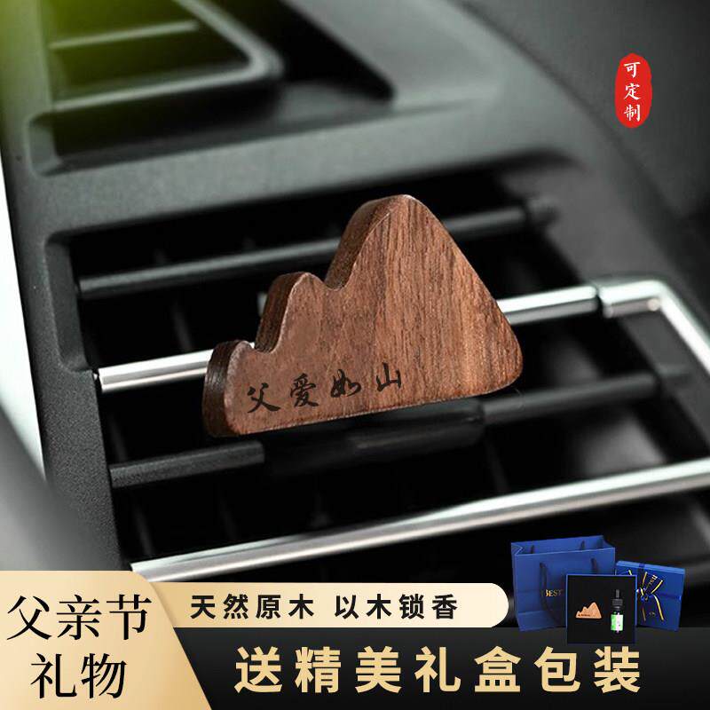 父亲节礼物送爸爸实木车载扩香器香薰汽车空调出风口木质摆件装饰