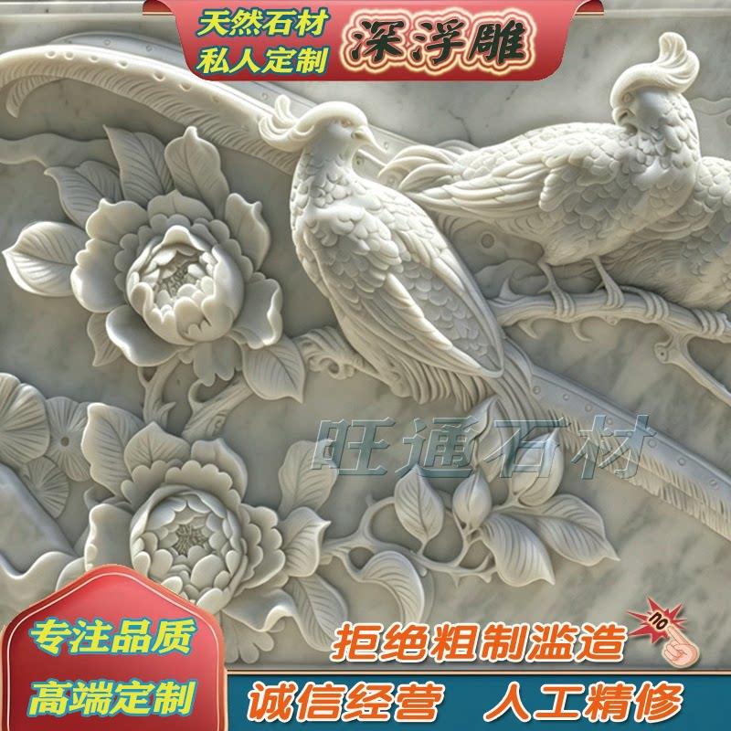 汉白玉石雕深浮雕壁画定制花鸟喜鹊牡丹花山水画庭院石材装饰壁画
