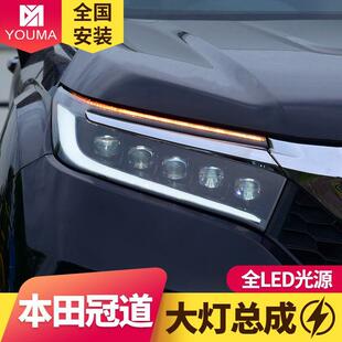 专用于本田冠道大灯总成改装 LED双光透镜大灯LED日行灯流光转向灯