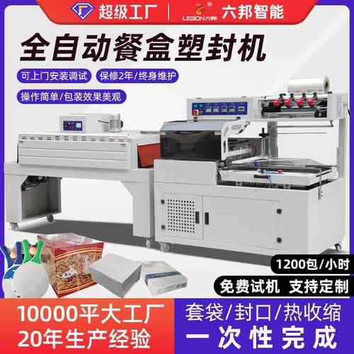 全自动封切机纸箱餐盒塑封机文具礼盒鸡蛋书本热收缩膜包装机工厂