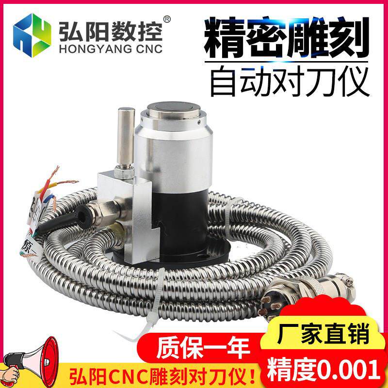 雕刻机自动对刀仪cnc数控对刀器雕铣机z轴机对刀块雕刻机配件