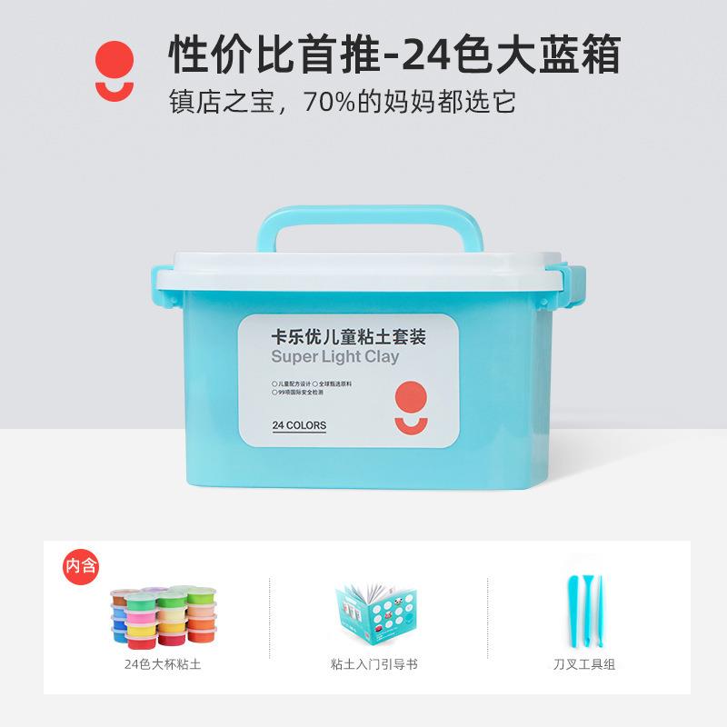 卡乐优超轻粘土24色儿童安全橡皮泥黏土幼儿园手工