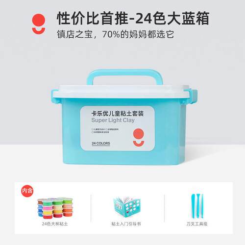 卡乐优超轻粘土24色儿童安全橡皮泥黏土幼儿园手工