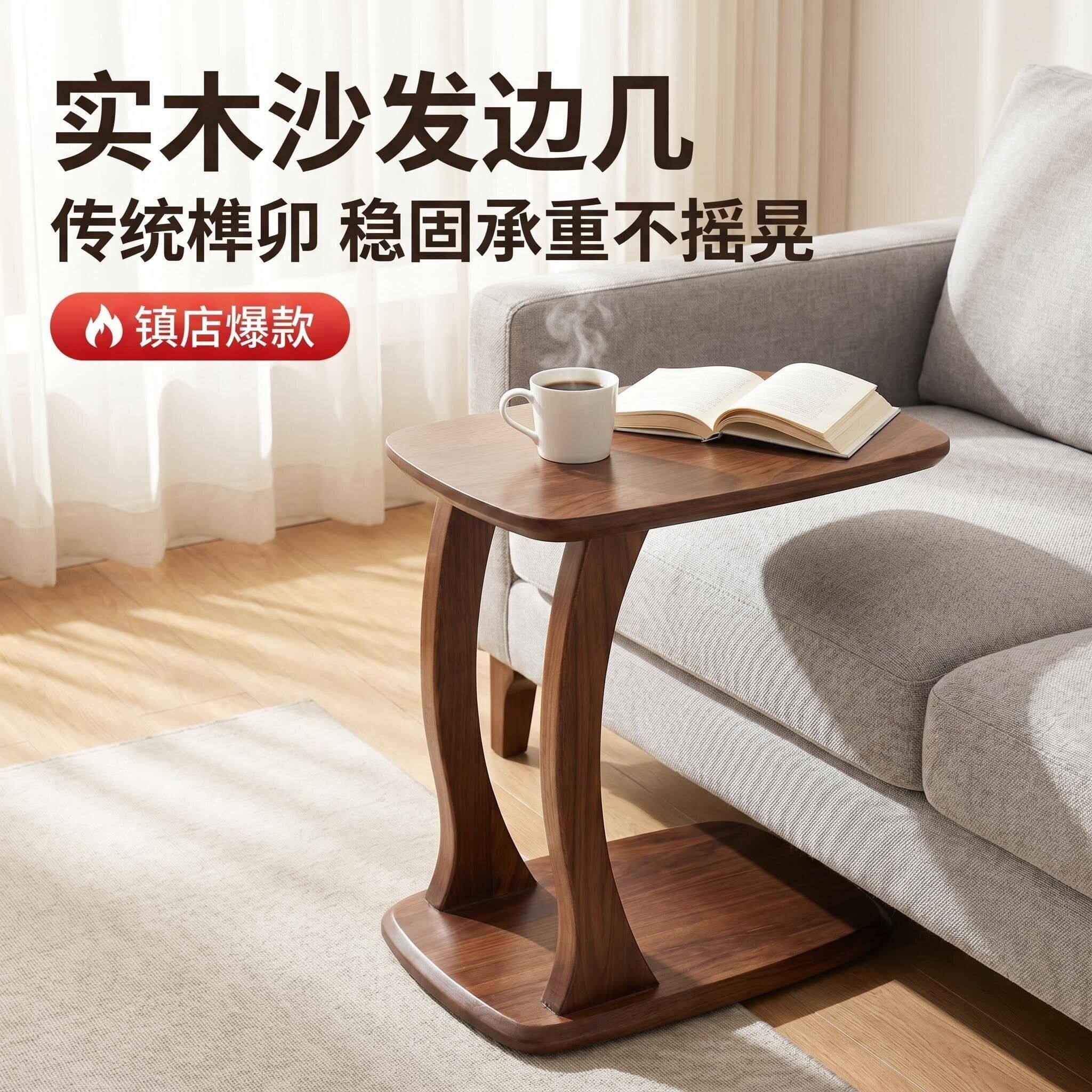 全实木U型沙发边几现代简约角几稳固承重可移动不摇晃客厅置物桌