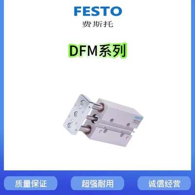 费斯托气缸DFM-12 16 20 25-10 20 30 50 75 100-B-P-A-GF-KF