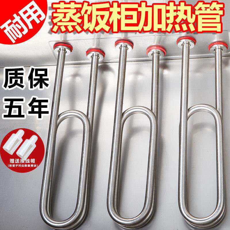 蒸饭柜不锈钢电热管加热管发热管保温台加热器380v保温220v