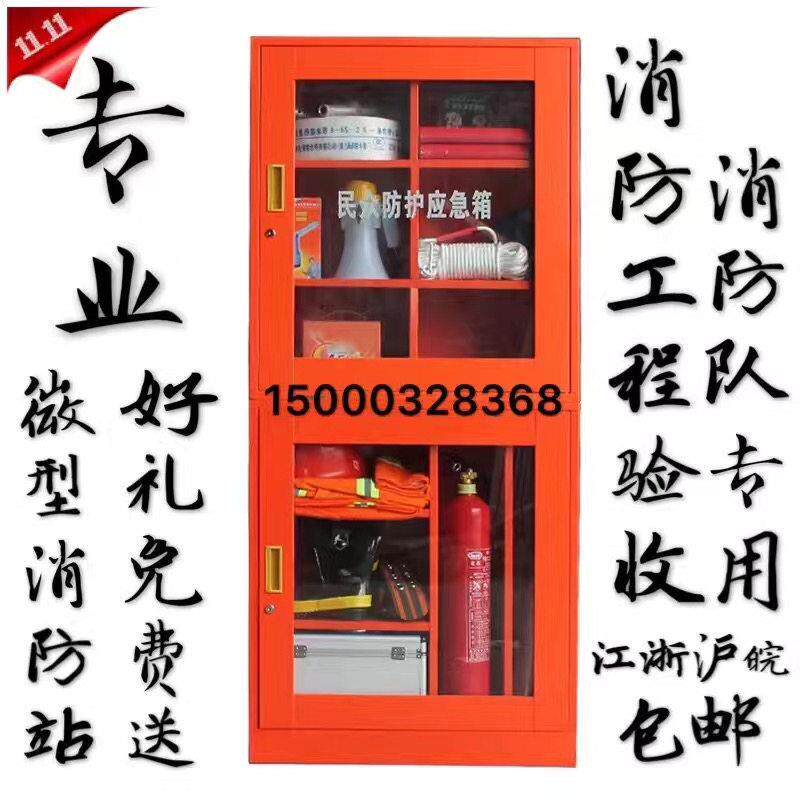 微型消防站消防柜箱全套消防工具柜器材柜展示柜人防箱社区应急柜