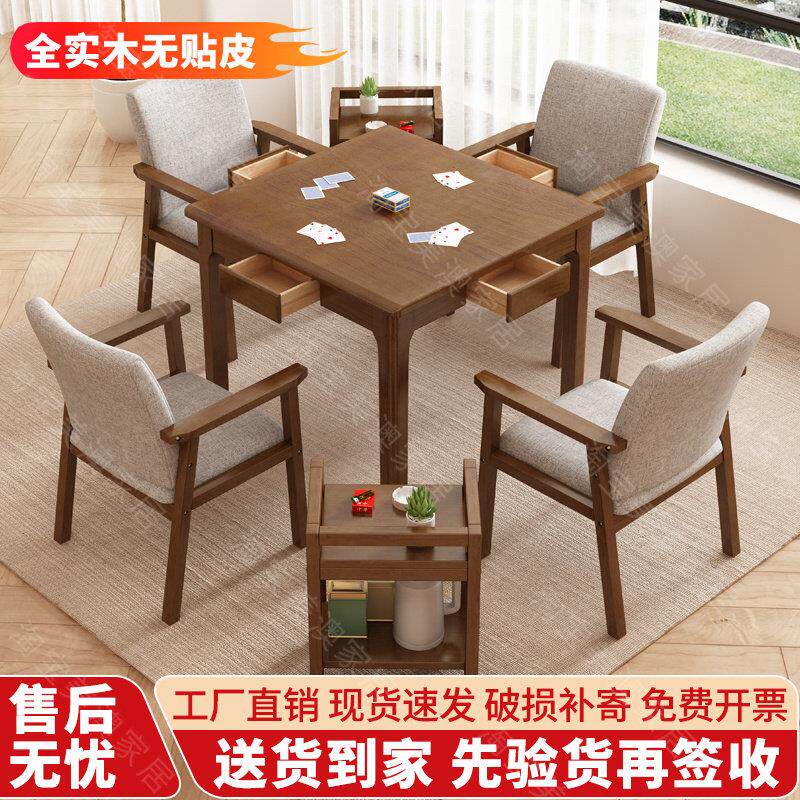 实木方桌掼蛋桌打牌桌子带抽屉棋牌桌麻将桌家用八仙桌公司茶桌