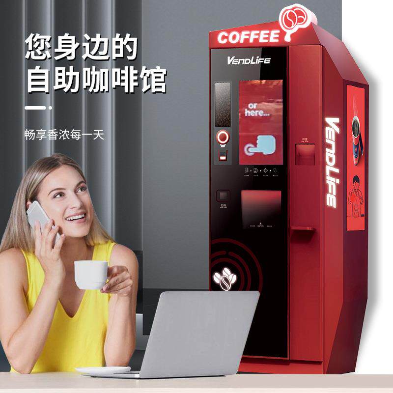 全自动现磨咖啡贩卖机商用无人售卖自助扫码饮料机奶茶一体现磨豆