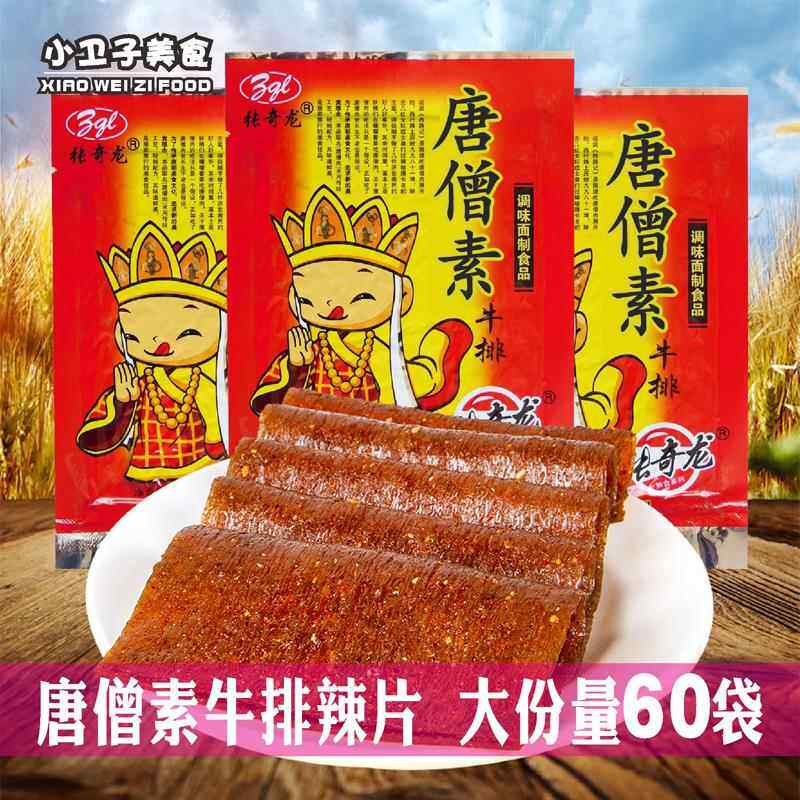 张奇龙唐僧肉素牛排辣条18g*60袋包邮80后童年怀旧麻辣片零食品