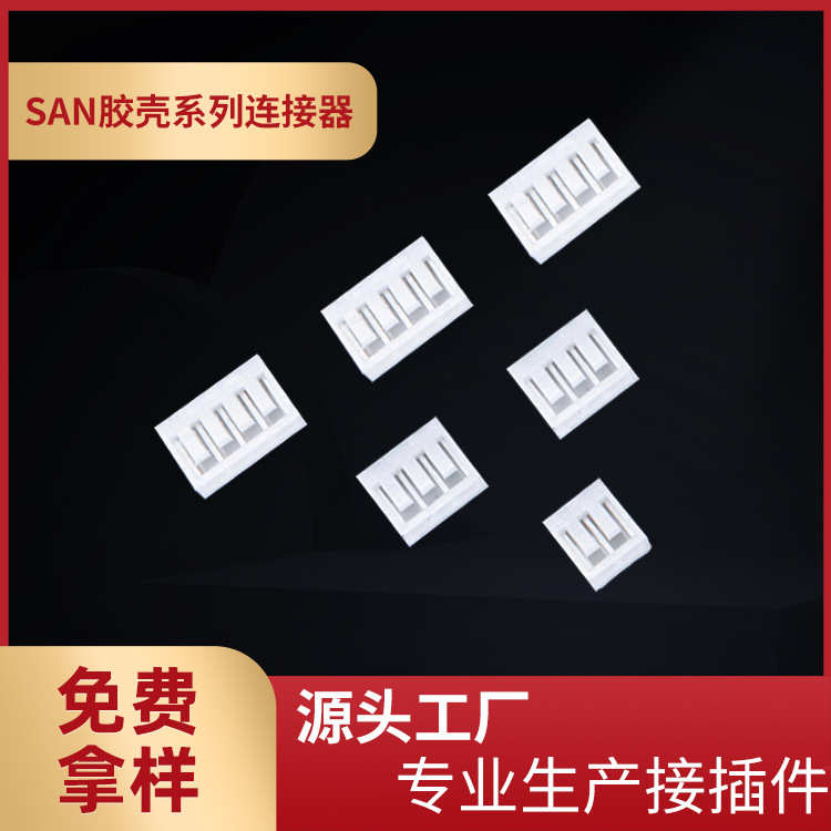 壳插头条形间距塑料san2厂家0mm2p3p4p.-san2p-胶连接器供应