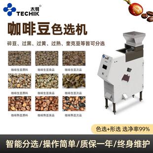 咖啡豆色选机生豆熟豆色选奎克豆碎豆过黑过熟小型智能分选机