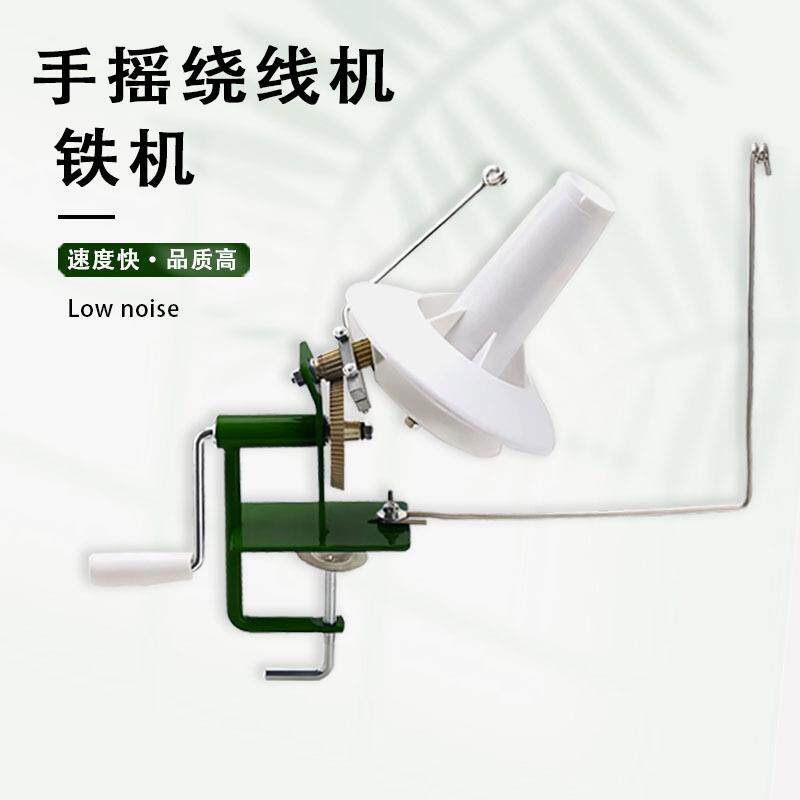 大型商用家用手动毛线绕线机 摇线机 缠线屯线器手摇绕机铁机