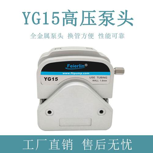 YG15高压蠕动全金属泵头4转子低脉冲手术冲洗静配中心压力0.6MPa