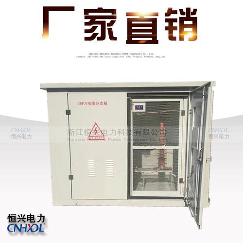 厂家直销26/35KV高压电缆分接箱一进四出开避雷器接头强配电箱
