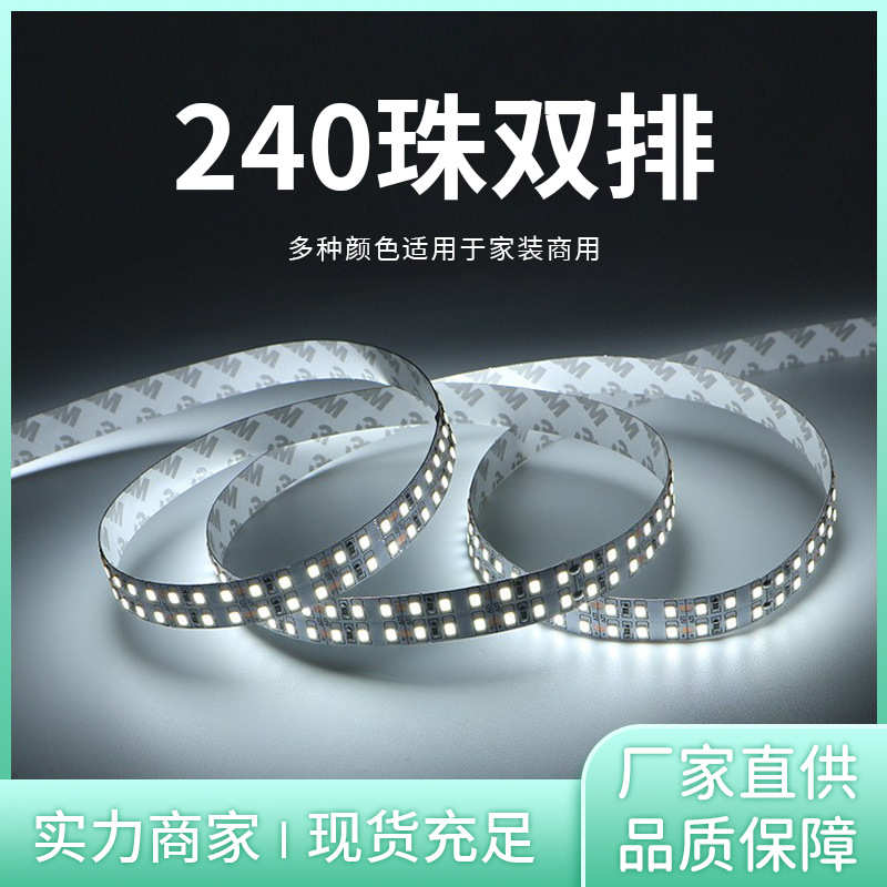 超亮led柔性灯带2835-240珠灯带展柜家装线条灯光源低压12/24V