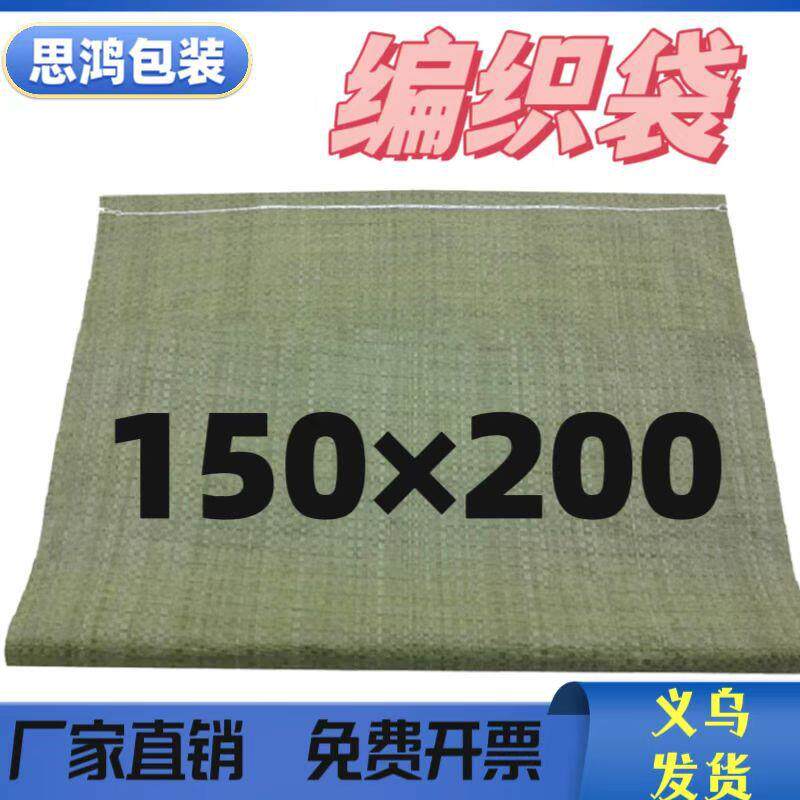 义乌编织袋床垫搬家蛇皮打包装物流运输环保大号袋子150*200