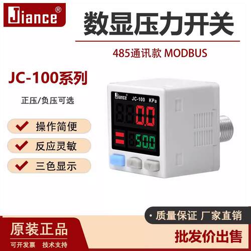 Jiance数显压力开关高精度RS485通讯压力电子压力表负压真空表
