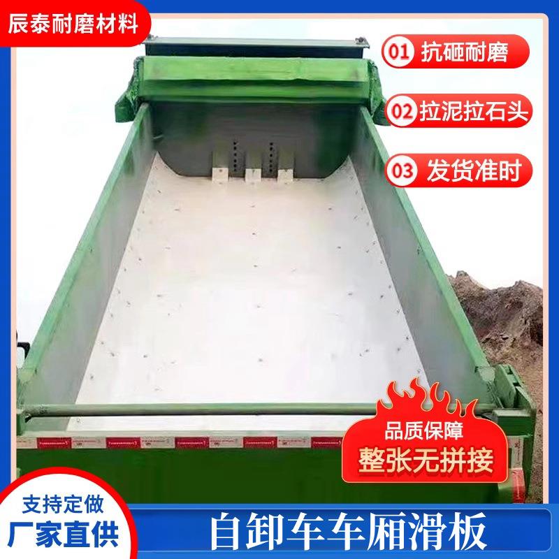 自卸车不粘土车厢滑板大货车泥头渣土车翻斗车后八轮塑料pe抗粘