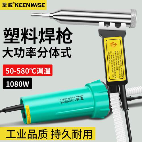 大功率分体式塑料焊枪1080W汽车保险杠修补小口径热风枪焊机PP板