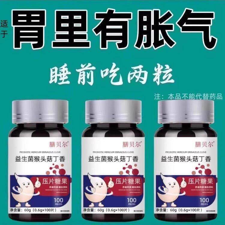 胃胀气腹胀胃胀肚子胀气打嗝治胃胀不消化胃肠道胀气消胀片