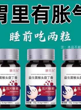 胃胀气腹胀胃胀肚子胀气打嗝治胃胀不消化胃肠道胀气消胀片