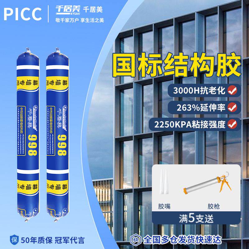 千居美结构胶强力高粘度门窗室外专用耐候防水中性硅酮密封胶快干图片
