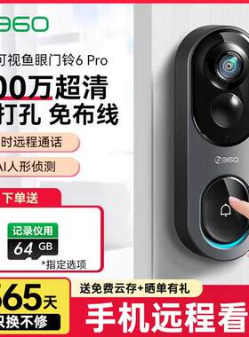 360可视门铃6Pro家用500万智能电子猫眼360度全景监控5max双摄新