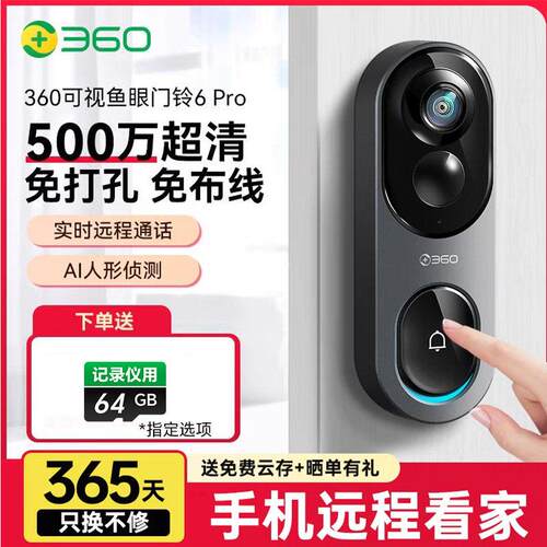 360可视门铃6Pro家用500万智能电子猫眼360度全景监控5max双摄新