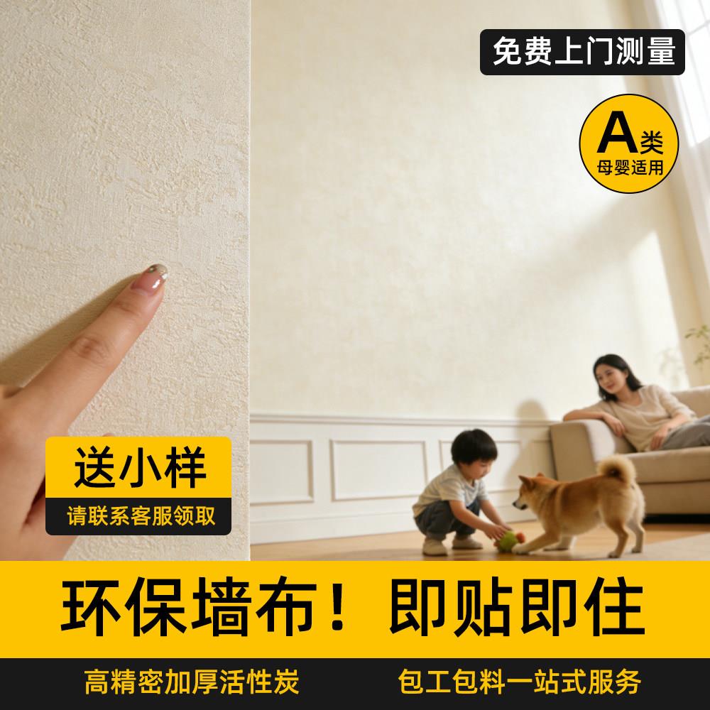 墙布包安装高级感2026新款壁布无缝全屋卧室客厅现代简约背景墙纸
