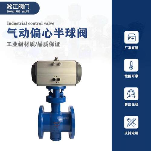气动偏心半球阀PQ640H/Y煤粉石灰进出料阀泥浆颗粒蒸汽耐磨切断阀