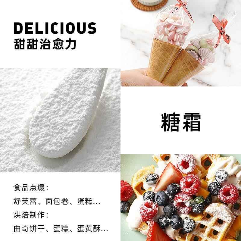 舒可曼糖粉曲奇饼干 干面 面包糖霜装饰细砂糖粉白糖粉250g家用烘