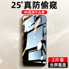 苹果15promax防窥钢化膜iphone11Pro防偷窥屏14ProMax手机防摔XR全屏防窥IP屏幕xsmax保护玻璃12pro手机贴膜