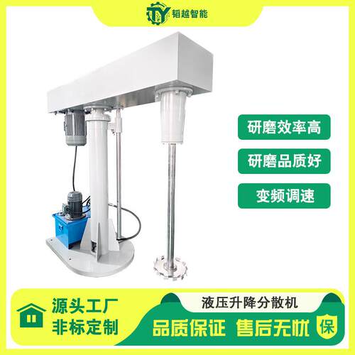 液压升降高速分散机7.5kw不锈钢变频调速固化剂墨水分散搅拌机