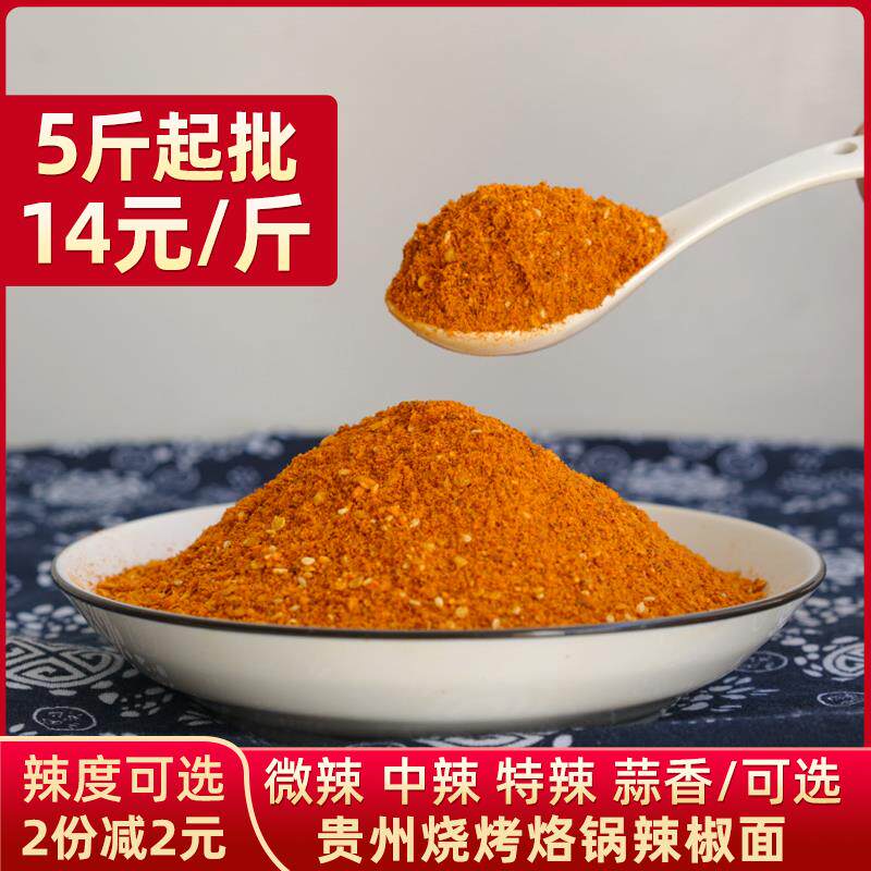 辣椒面 面贵州特产五香辣椒粉超辣烧烤麻辣火锅蘸水烙锅特辣干碟