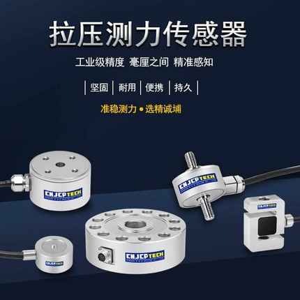 高精度压力传感器拉压圆柱形称重测力荷重传感器小型感应测实验器