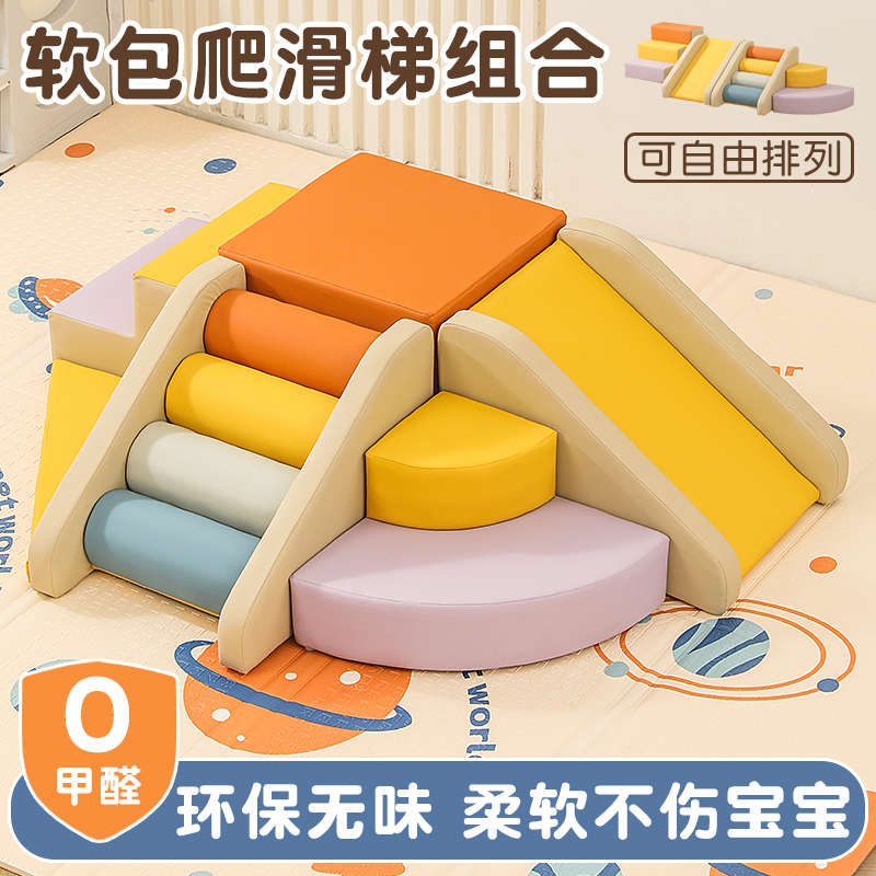 早教中心软体爬滑组合宝宝感统训练攀爬梯婴儿攀爬架室内软包滑梯