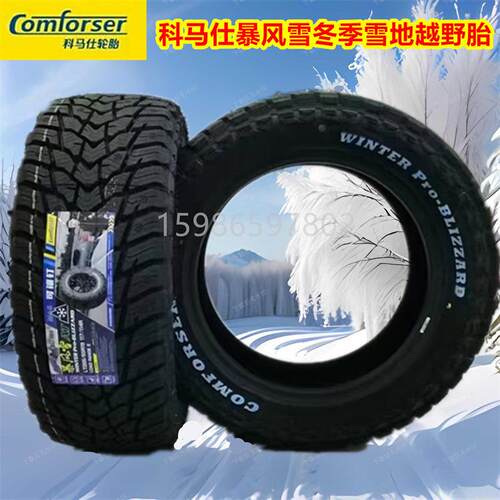 镶钉冬季雪地胎37X12.5R17255/60R19 285/55R20 265/275/50/45R20