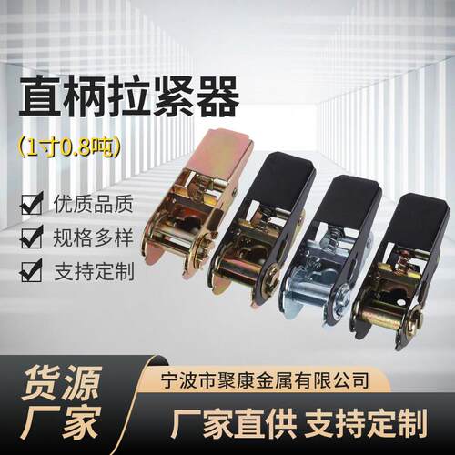 现货供应1寸直柄收紧器棘轮捆绑器拉紧器固定器工具25mm内宽