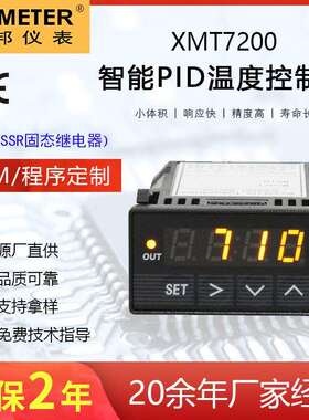 全邦仪表QB-T7200(XMT7200)橙色智能PID温控器温控仪 内置SSR固态