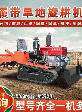 小型履带式旋耕机附带多种属具安装方便农耕机水旱两地微旋机