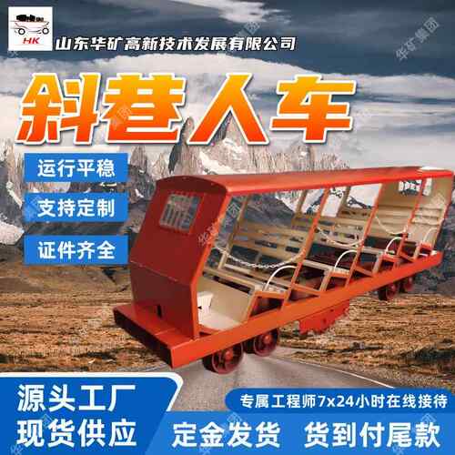 乘坐舒适斜巷人车可定制矿用斜巷人车XRB10-6/6斜巷人车