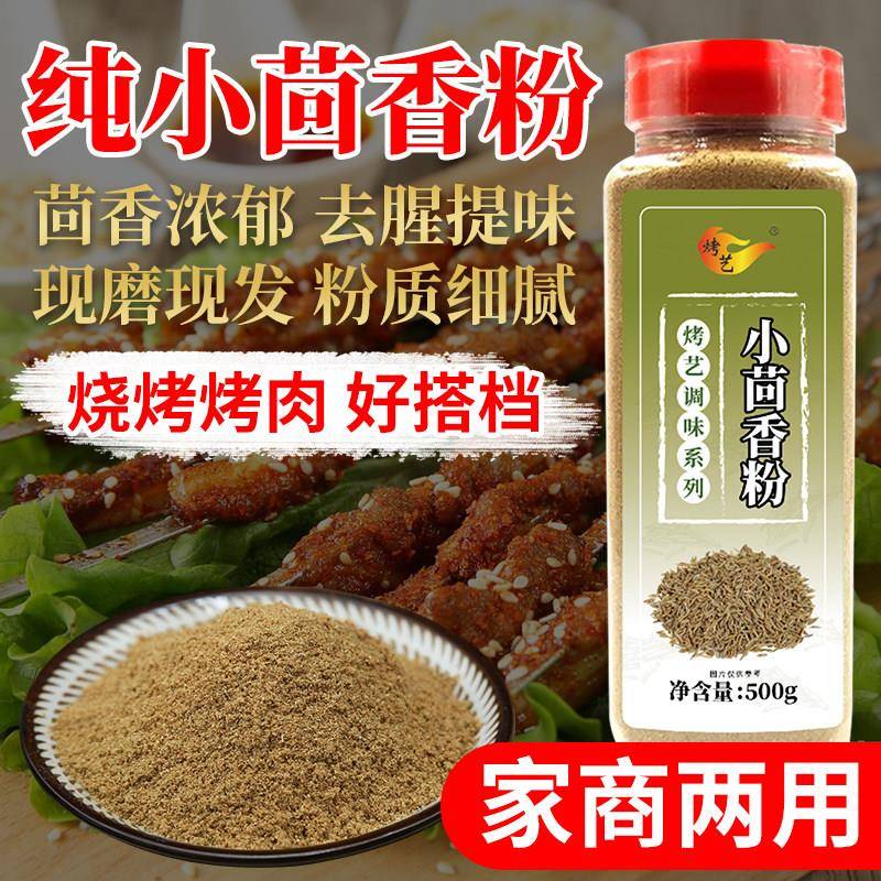 小茴香粉商用炒熟纯正甘肃茴香500g烧烤调料卤料增香提味炖肉现磨