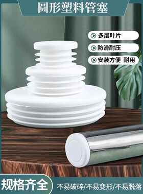 塑料管塞白色圆管堵头不锈钢管堵塞堵盖圆形内塞防滑耐磨桌椅脚套