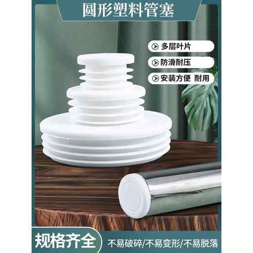 塑料管塞白色圆管堵头不锈钢管堵塞堵盖圆形内塞防滑耐磨桌椅脚套