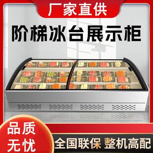 三层阶梯式冷藏保鲜展示柜海鲜冷冻冰台式摆摊三轮车炸串水果台面