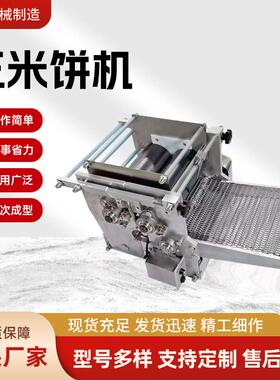 玉米饼机五谷杂粮面饼机一次成型面饼机仿手工厚度玉米饼机器