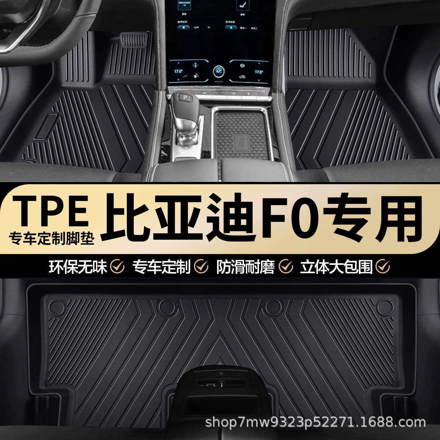 比亚迪F0专用TPE汽车脚垫全包围车内专车专用耐磨防水汽车脚垫